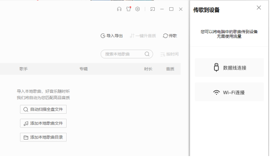 如何用酷我音乐传歌到手机  酷我音乐传歌到手机的教程