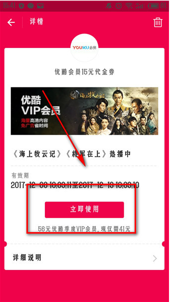 我来教你如何使用支付宝优酷一个月体验会员