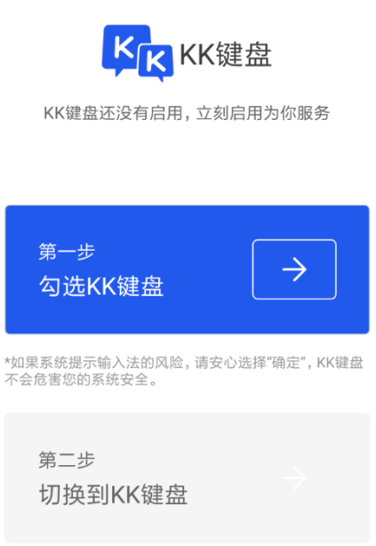 小编教你如何切换kk键盘输入法（kk键盘输入法下载安装）