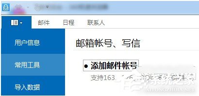 小编教你360加密邮如何添加邮箱账号