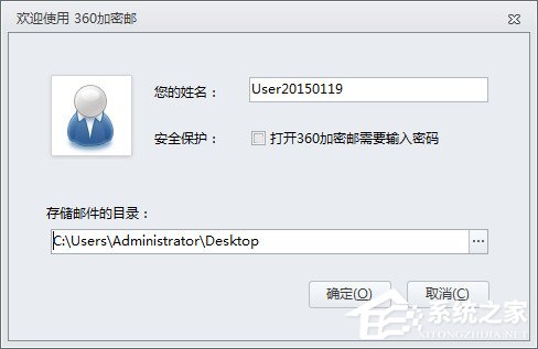 360加密邮如何使用?360加密邮使用方法