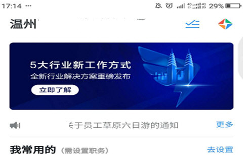 今天分享如何用钉钉发起投票功能