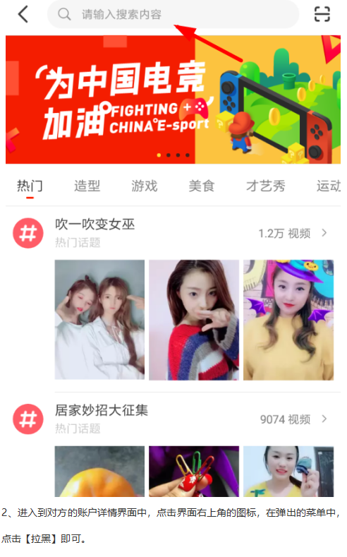 今天分享如何拉黑火山小视频的用户