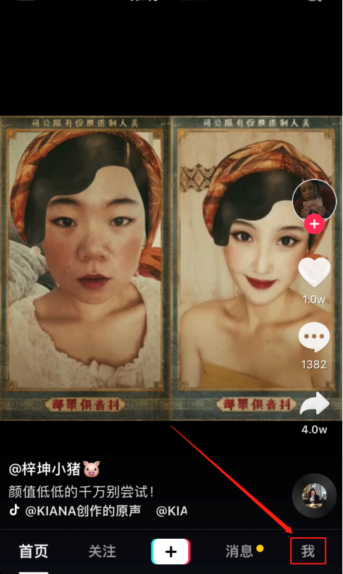 小编分享如何设置抖音头像挂件