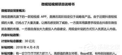 小编教你微视补贴如何获得