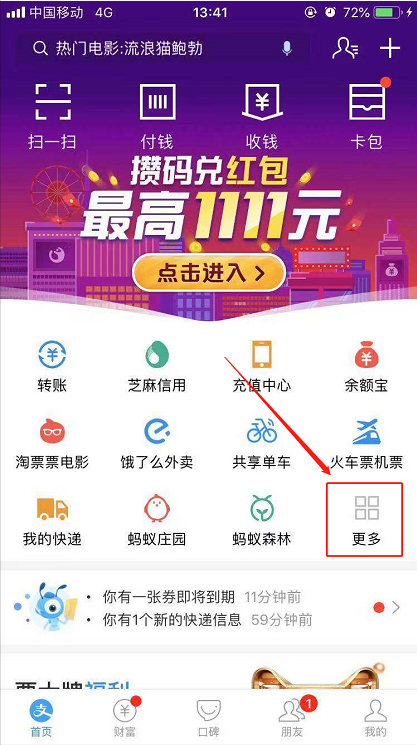 我来教你如何在支付宝中查询疫苗