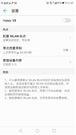 如何开启华为手机热点 开启华为手机热点的方法