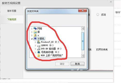我来教你如何将爱奇艺视频下载到指定文件夹