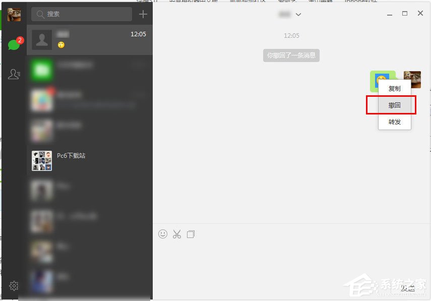 小编分享微信电脑版怎么撤回消息