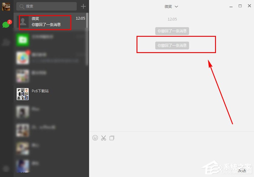 微信电脑版怎么撤回消息?微信电脑版撤回消息的方法