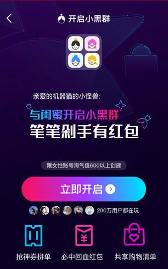小编分享如何使用淘宝双十一小黑群