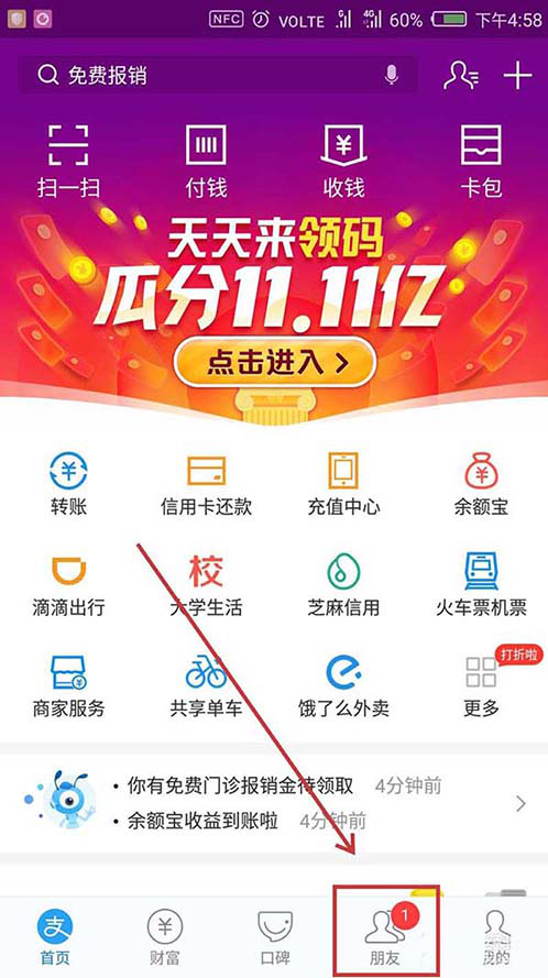 支付宝蚂蚁借呗我来教你后怎么获得红包 支付宝蚂蚁借呗我来教你得红包的方法