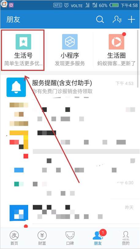 支付宝蚂蚁借呗我来教你后怎么获得红包 支付宝蚂蚁借呗我来教你得红包的方法