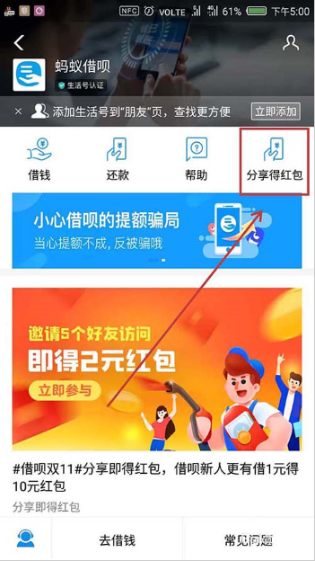 支付宝蚂蚁借呗我来教你后怎么获得红包 支付宝蚂蚁借呗我来教你得红包的方法
