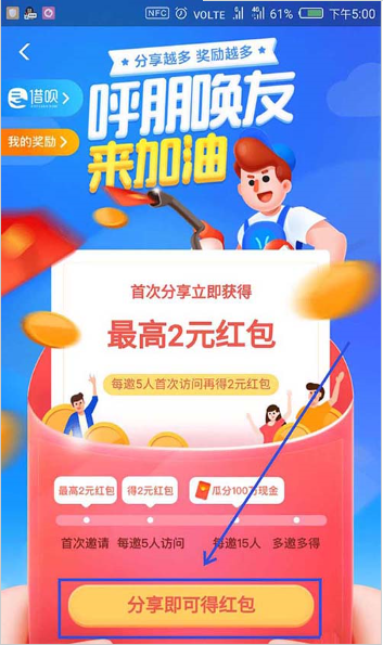 支付宝蚂蚁借呗我来教你后怎么获得红包 支付宝蚂蚁借呗我来教你得红包的方法