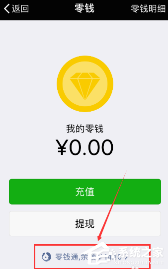 微信零钱通如何提现?微信零钱通提现教程
