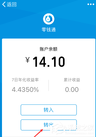 微信零钱通如何提现?微信零钱通提现教程