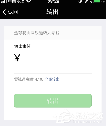 微信零钱通如何提现?微信零钱通提现教程