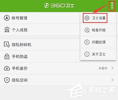 360手机卫士怎样设置来电显示归属地?360手机卫士来电显示归属地设置方法