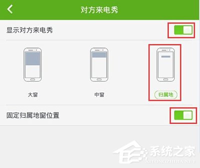 360手机卫士怎样设置来电显示归属地?360手机卫士来电显示归属地设置方法