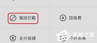 360手机卫士骚扰电话拦截如何设置?360手机卫士骚扰电话拦截设置方法