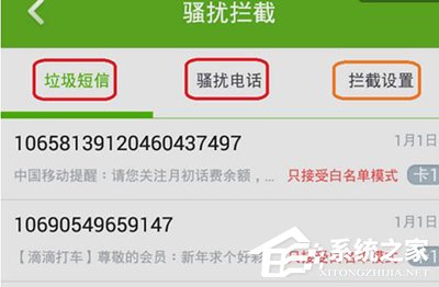 360手机卫士骚扰电话拦截如何设置?360手机卫士骚扰电话拦截设置方法