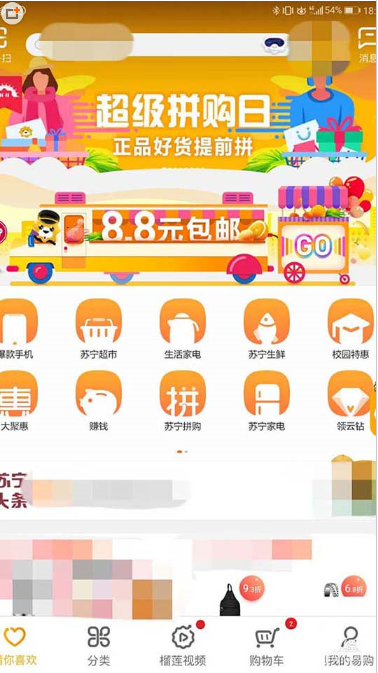 我来教你如何设置苏宁易购的省流量模式