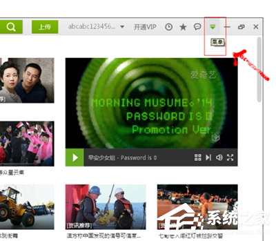 小编分享爱奇艺资讯推荐窗口如何关闭
