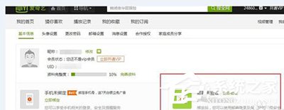 爱奇艺账号如何进行邮箱验证?爱奇艺账号进行邮箱验证的方法