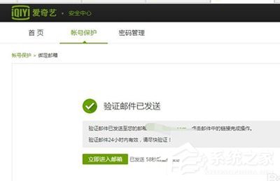 爱奇艺账号如何进行邮箱验证?爱奇艺账号进行邮箱验证的方法