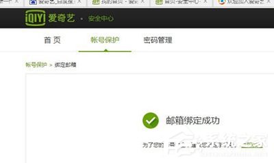 爱奇艺账号如何进行邮箱验证?爱奇艺账号进行邮箱验证的方法