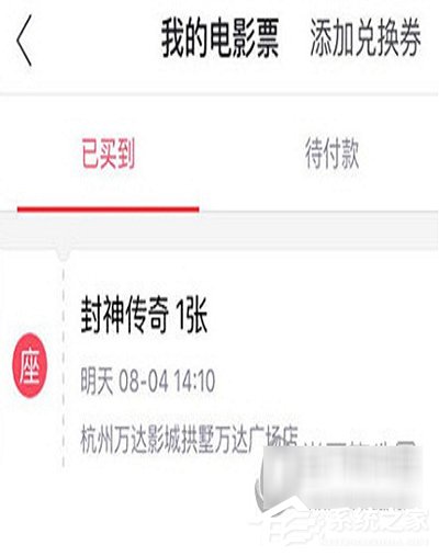 小编教你支付宝淘票票如何退票