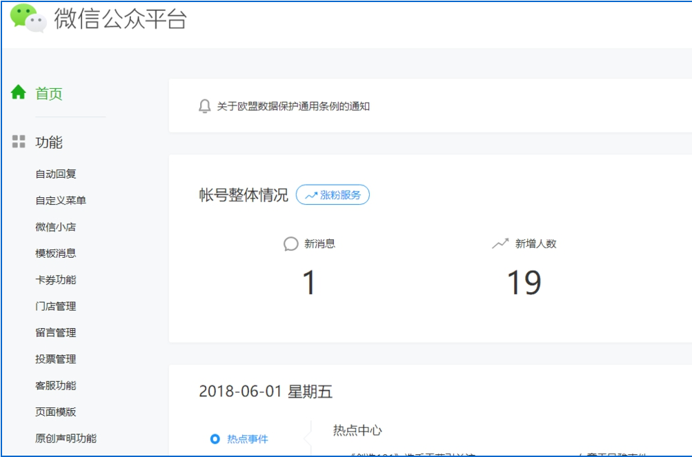 小编教你如何把微信公众号一个月的文章数据快速导出