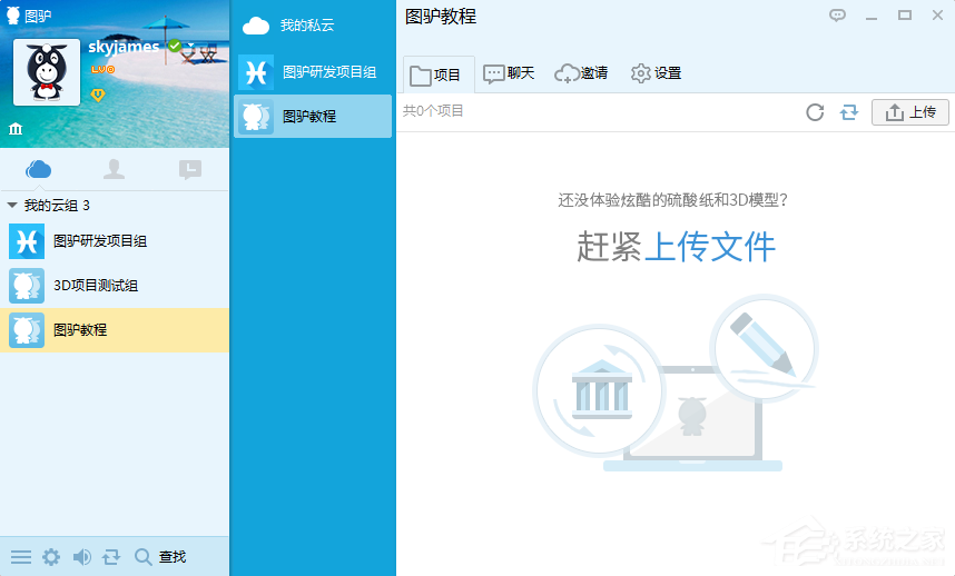 怎样创建图驴工作云组?创建图驴工作云组的方法