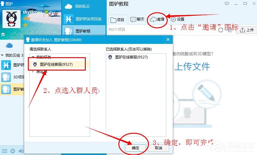 怎样创建图驴工作云组?创建图驴工作云组的方法