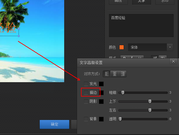 如何用光影魔术手制作描边水印 用光影魔术手制作描边水印的方法