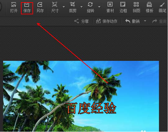 如何用光影魔术手制作描边水印 用光影魔术手制作描边水印的方法