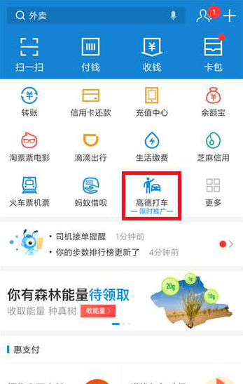 今天分享如何使用支付宝高德打车