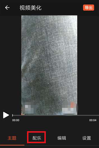 如何用乐秀去除视频原声 用乐秀去除视频原声的方法