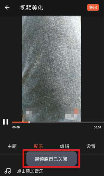 如何用乐秀去除视频原声 用乐秀去除视频原声的方法