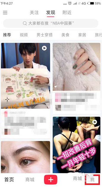 小编教你如何用小红书收藏创建专辑