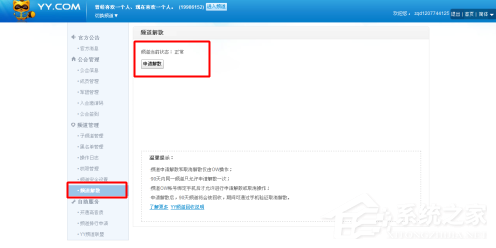 yy语音如何解散公会?yy语音解散公会的方法
