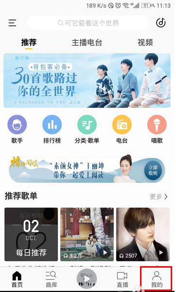 我来教你如何修改酷我音乐歌单简介的内容