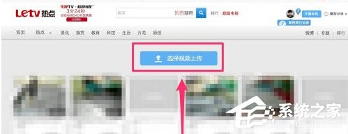 乐视视频怎么上传视频?乐视视频上传视频的方法