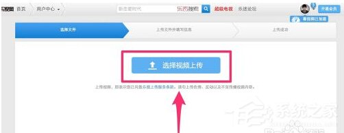 乐视视频怎么上传视频?乐视视频上传视频的方法