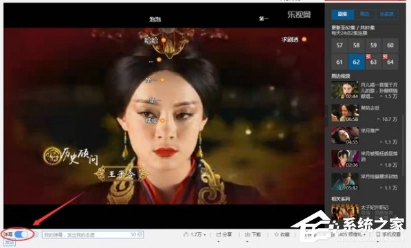 今天分享乐视视频怎么关闭弹幕