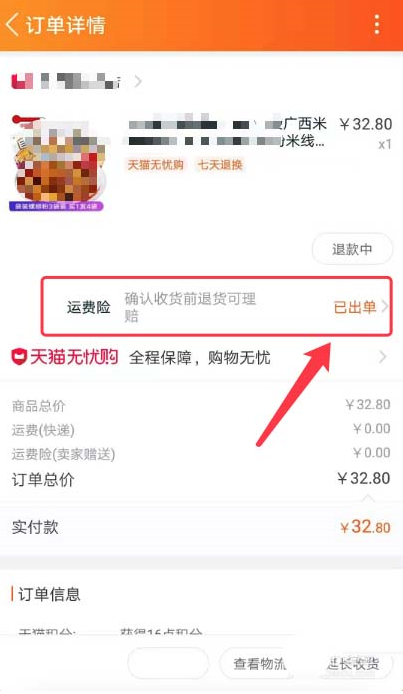 今天说说如何增加淘宝退货运费险的赔款