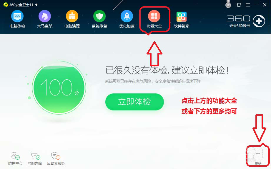 今天说说如何用360安全卫士查看电脑内存及CPU使用率
