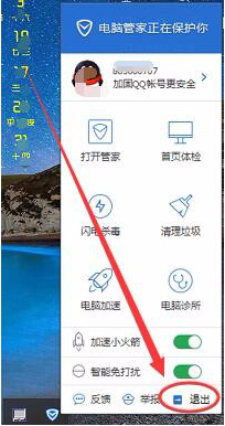 今天说说如何用电脑管家11.0开启关闭实时防护