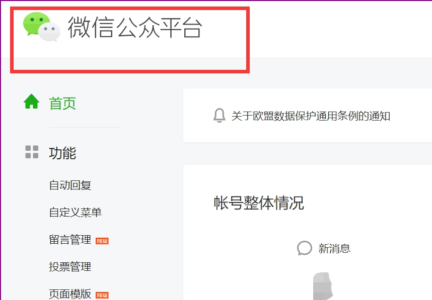 今天说说如何查看和取消微信公众号自媒体授权